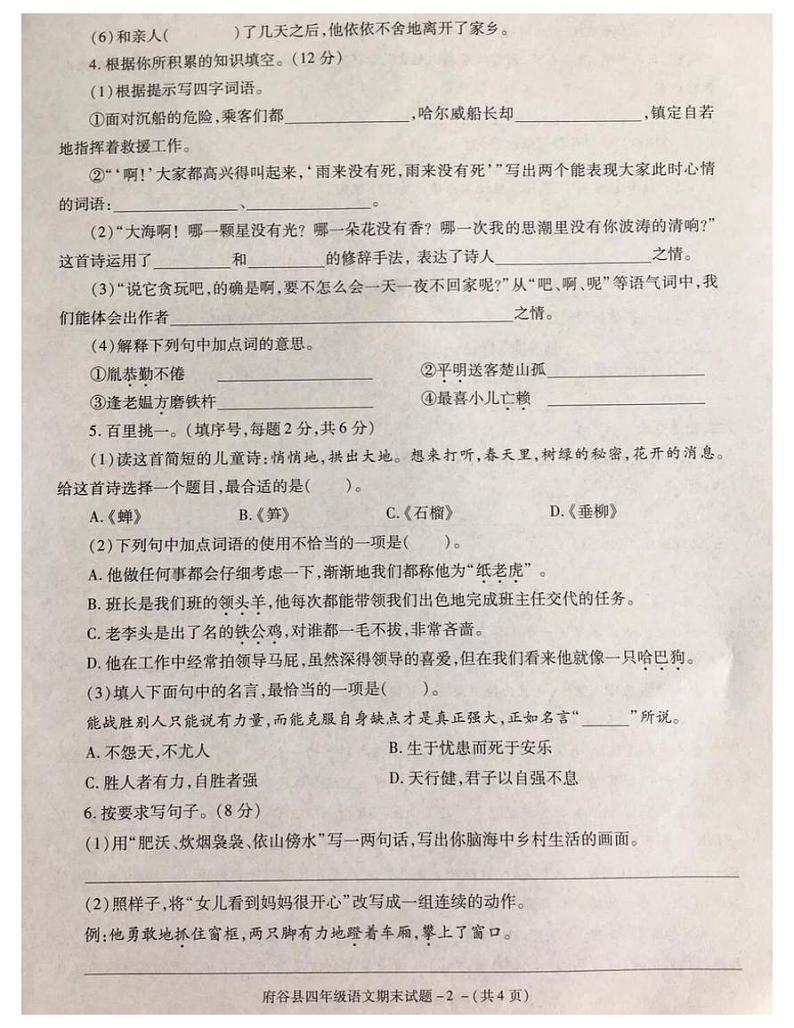陕西省榆林市府谷县2020-2021四年级语文下册期末试题（真题）-图片版-含答案02