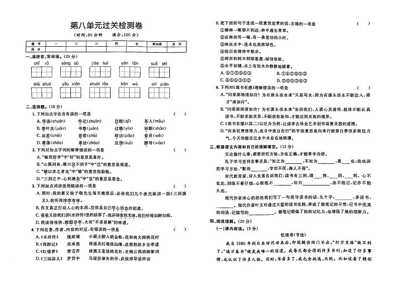 部编人教版五年级上册《语文》第八单元检测卷（有答案）01