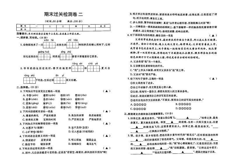 部编人教版五年级上册《语文》期末质量检测卷二（有答案）01