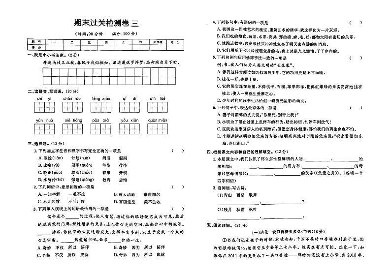 部编人教版五年级上册《语文》期末质量检测卷三（有答案）01