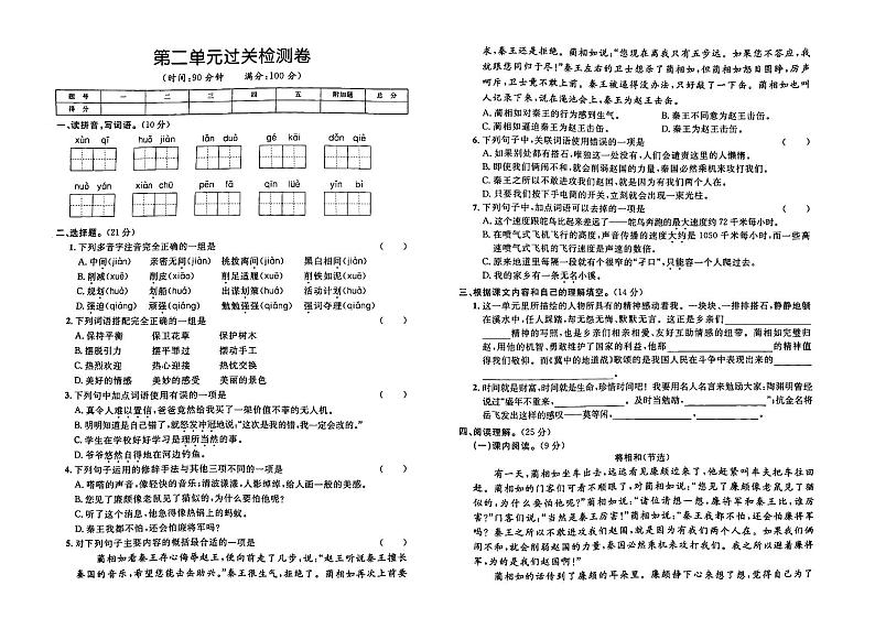 部编人教版五年级上册《语文》第二单元检测卷（有答案）01