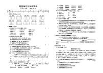 部编人教版五年级上册《语文》第四单元检测卷（有答案）