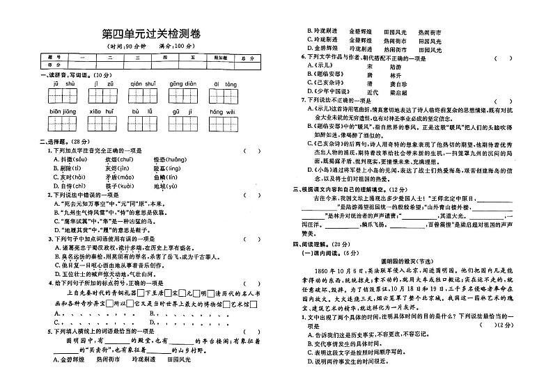 部编人教版五年级上册《语文》第四单元检测卷（有答案）01