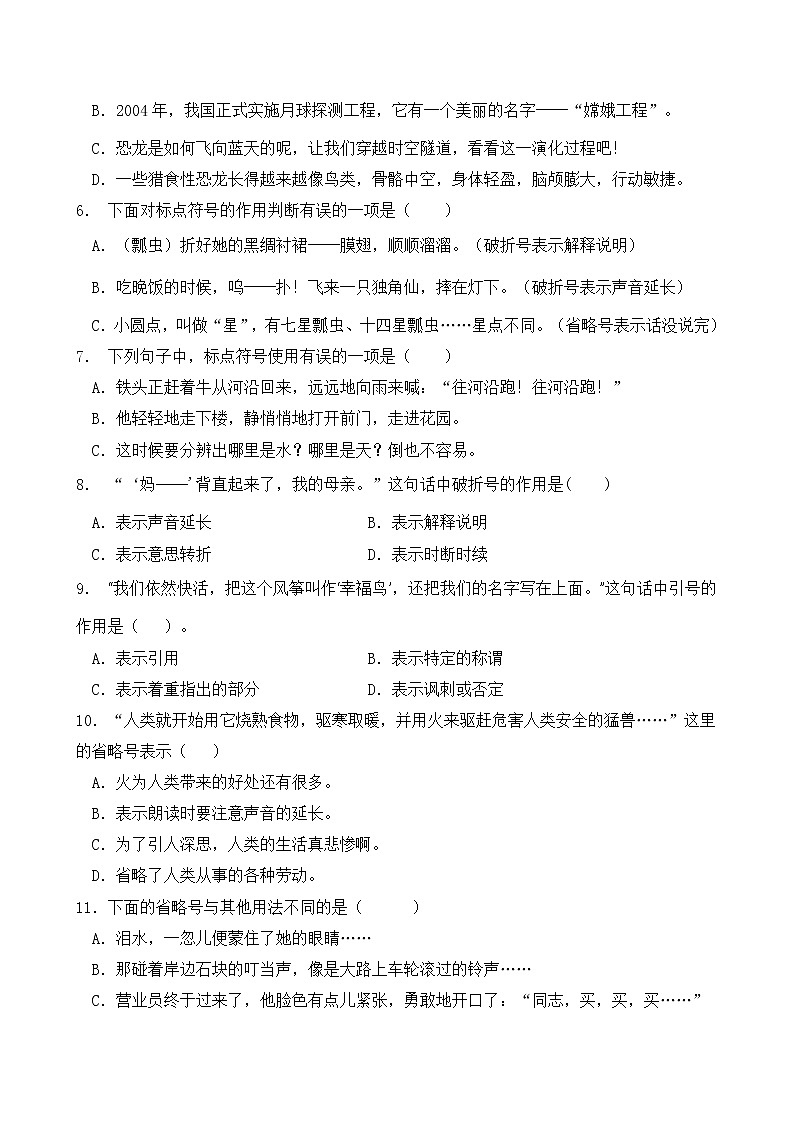 人教部编版四年级语文暑期专项提升练习-标点符号8（含答案）第2页