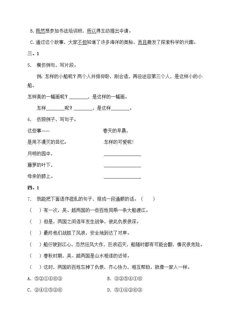 部编版四年级语文暑期基础专项天天练-句子部分25（含答案）02