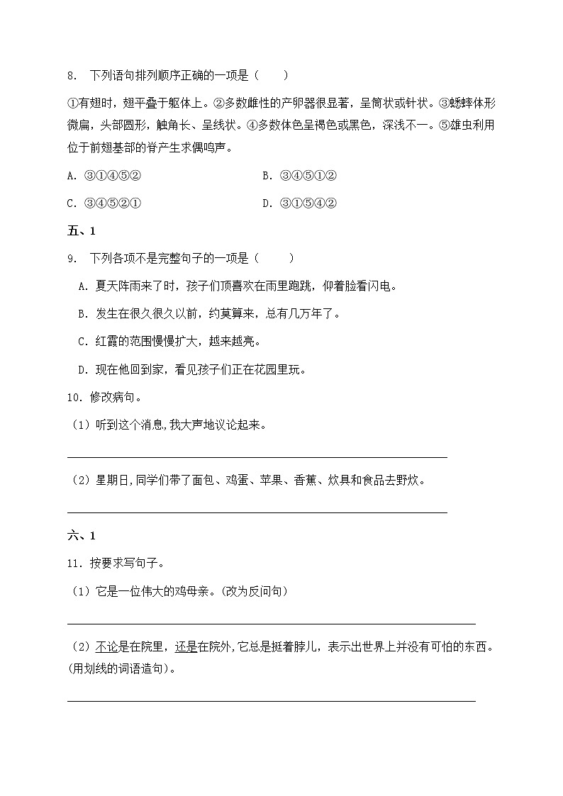 部编版四年级语文暑期基础专项天天练-句子部分25（含答案）03