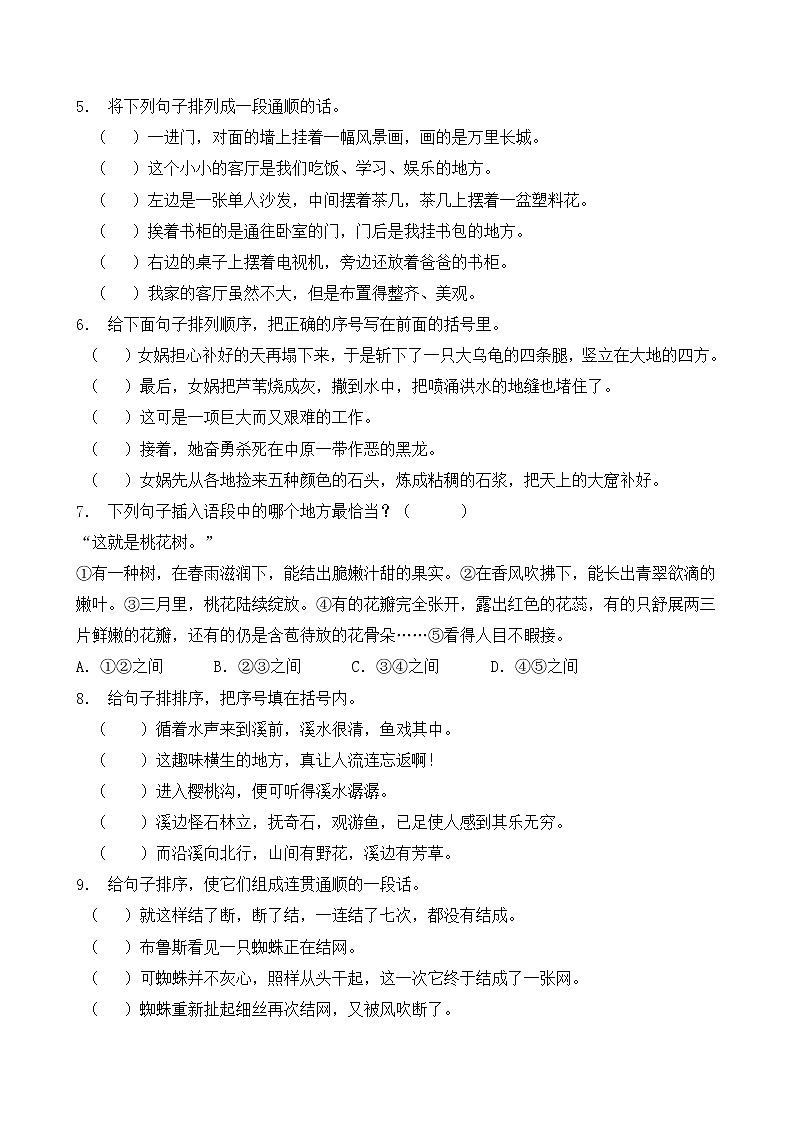 人教部编版四年级语文暑期专项提升练习-排列句子9（含答案）第2页