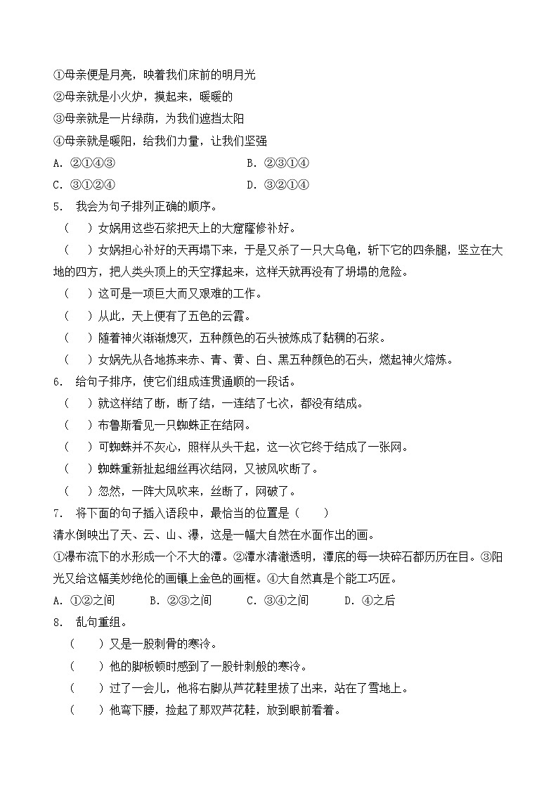 人教部编版四年级语文暑期专项提升练习-排列句子2（含答案）第2页