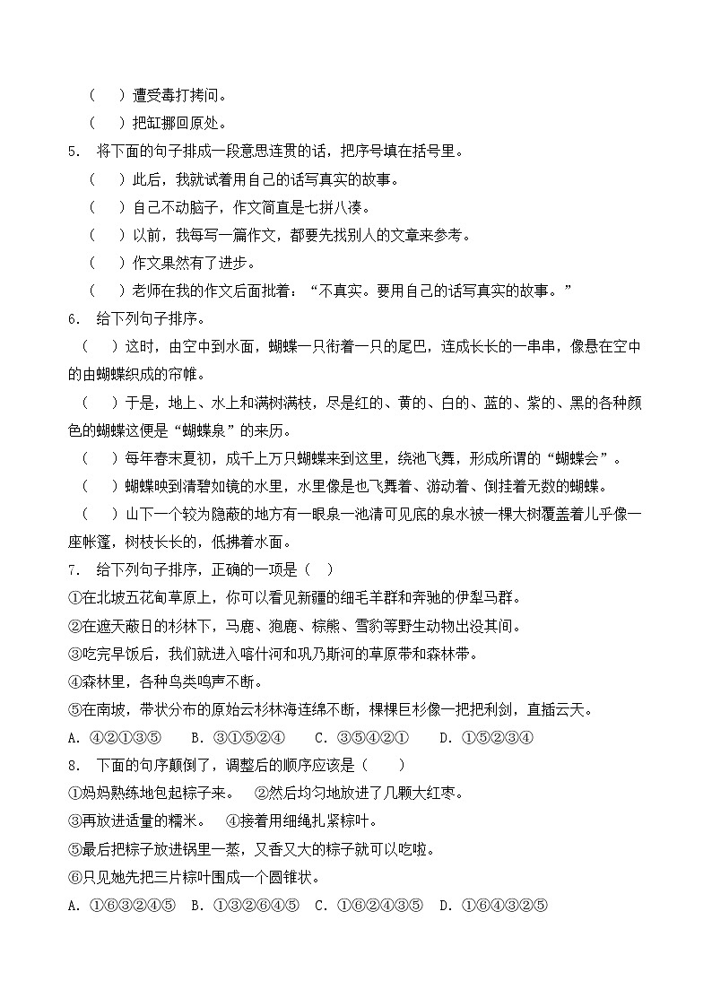 人教部编版四年级语文暑期专项提升练习-排列句子7（含答案）第2页