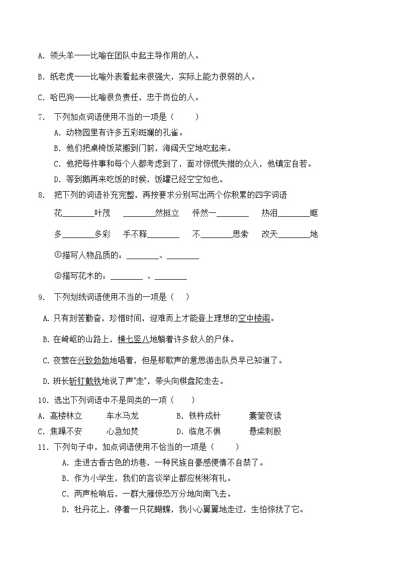 人教部编版四年级语文暑期成语专项提升练习5（含答案）第2页