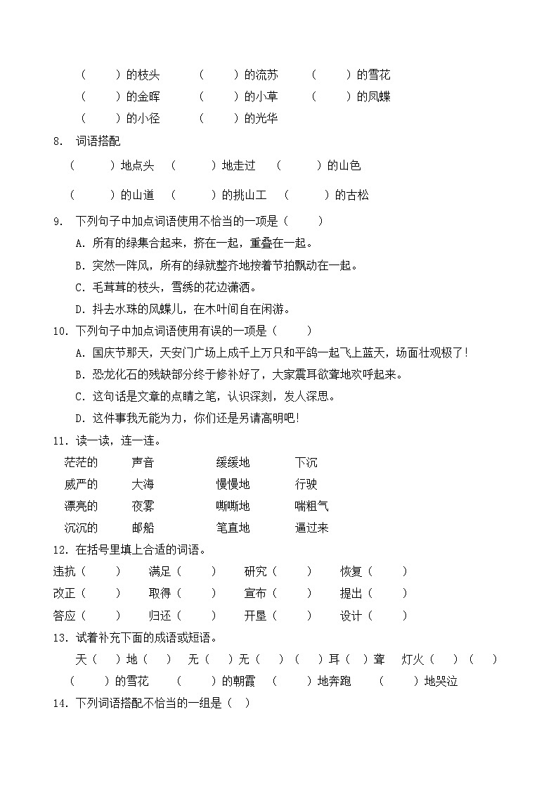 部编版四年级语文暑期专项提升练习-词语搭配10（含答案）第2页
