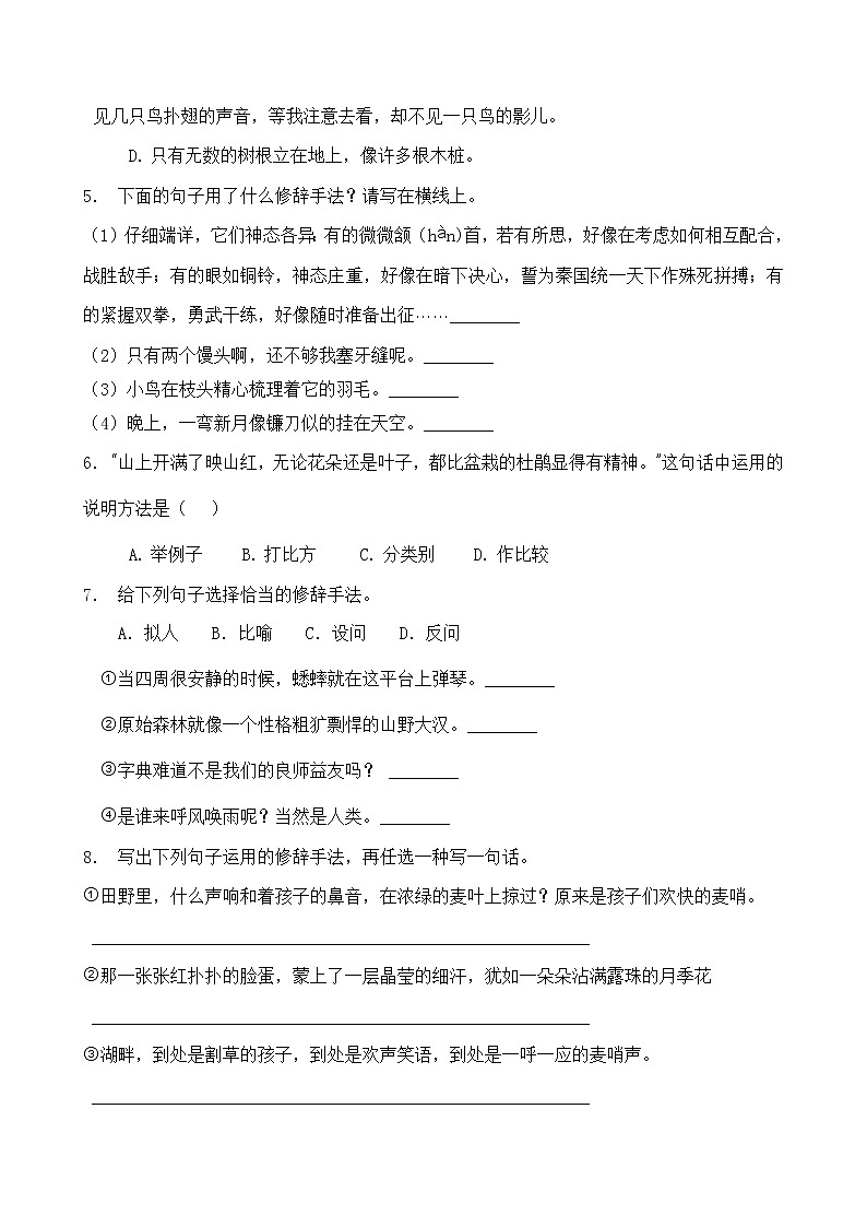 部编版四年级语文暑期专项提升练习-修辞方法3（含答案）02