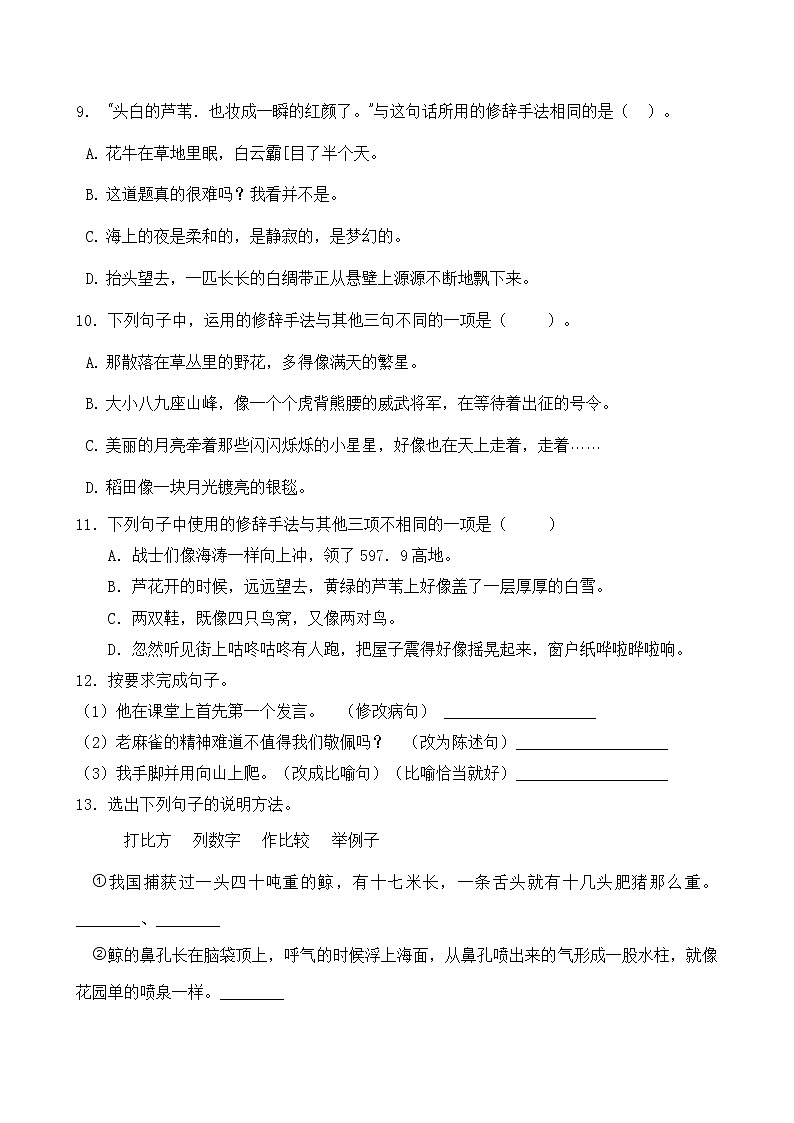 部编版四年级语文暑期专项提升练习-修辞方法3（含答案）03