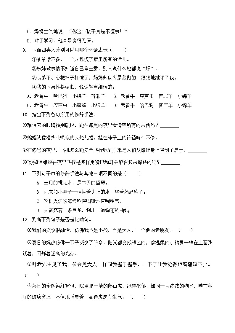 部编版四年级语文暑期专项提升练习-修辞方法7（含答案）03