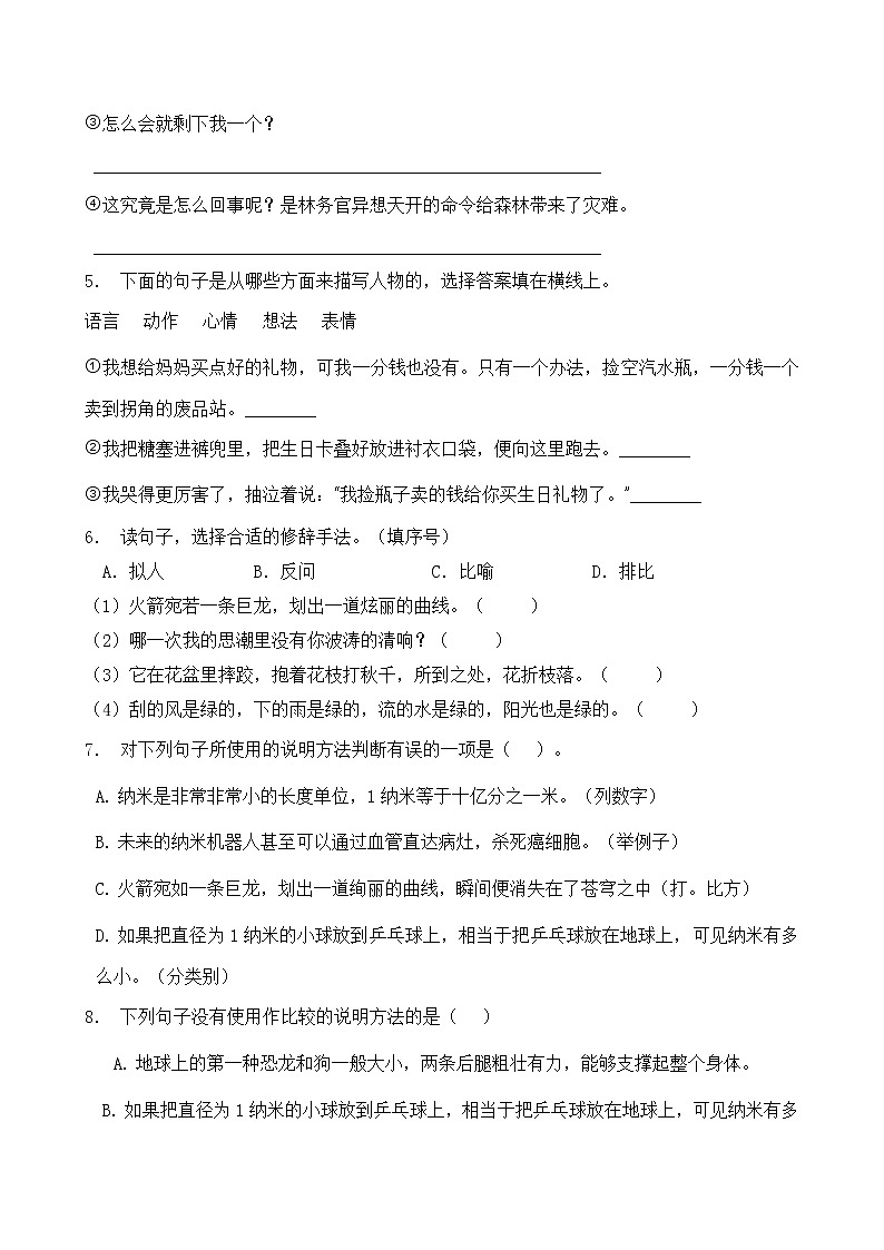 部编版四年级语文暑期专项提升练习-修辞方法9（含答案）02