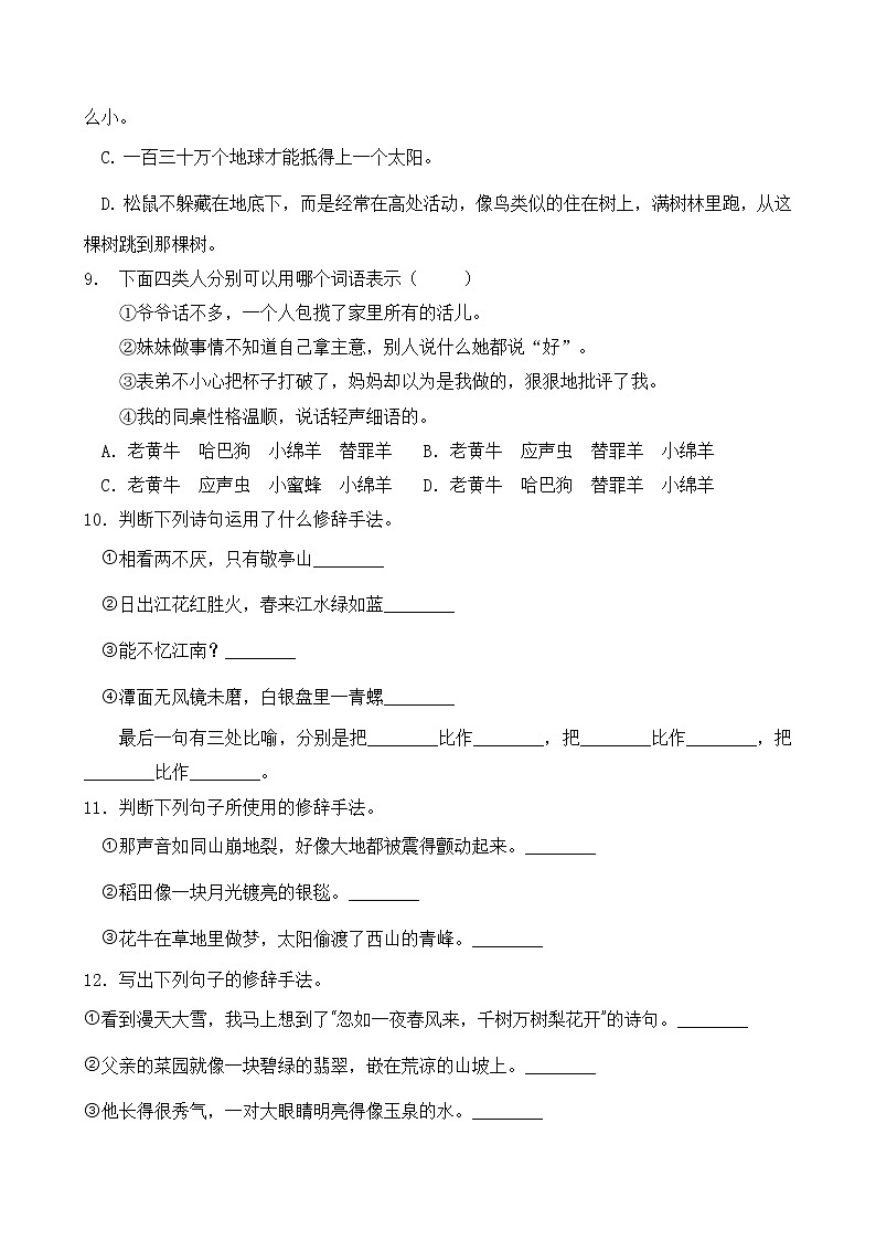 部编版四年级语文暑期专项提升练习-修辞方法9（含答案）03