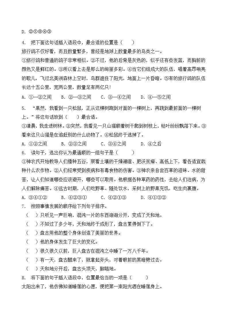 人教部编版四年级语文暑期专项提升练习-排列句子5（含答案）第2页