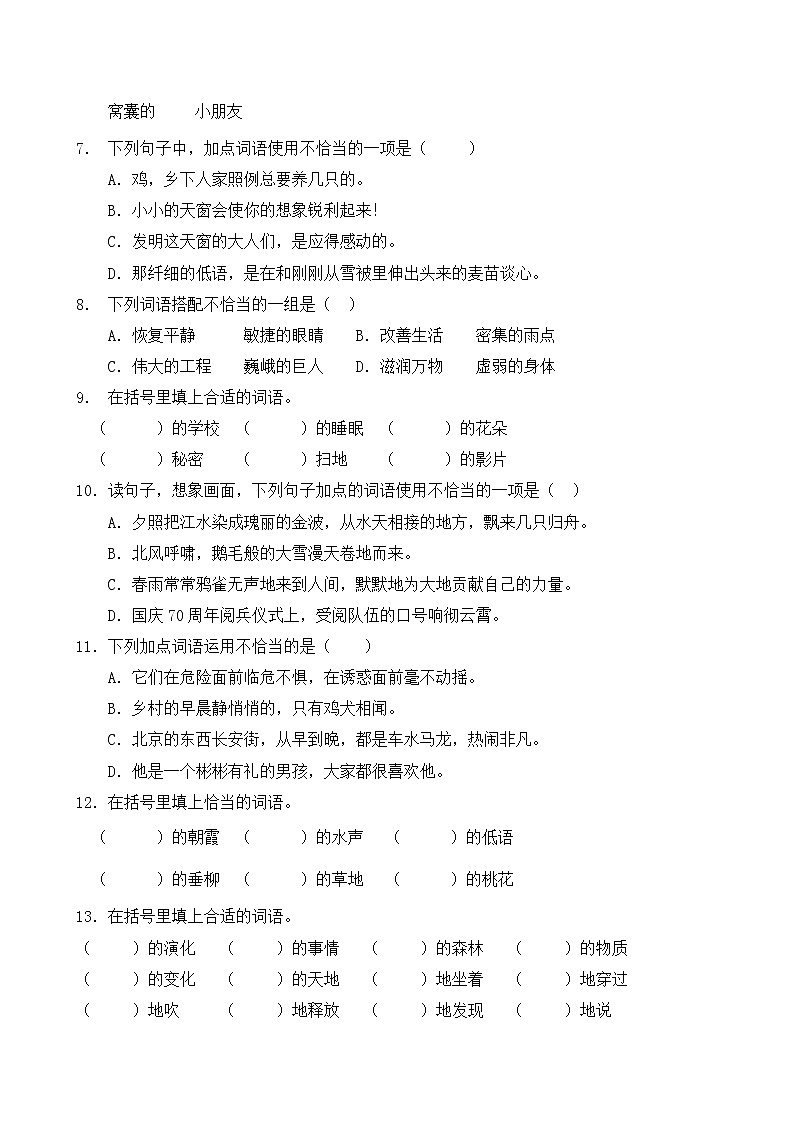 部编版四年级语文暑期专项提升练习-词语搭配9（含答案）02