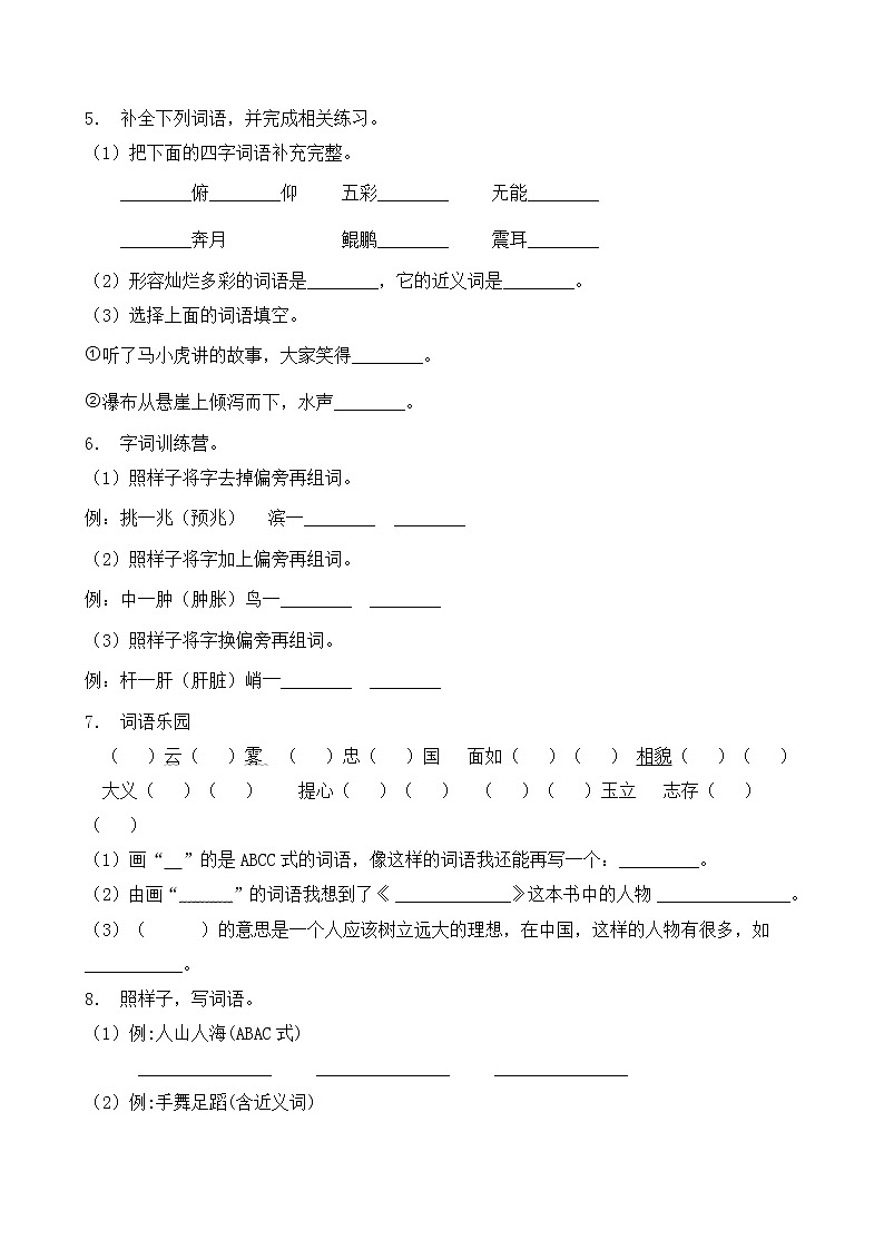 人教部编版四年级语文暑期词形专项提升练习4（含答案）第2页