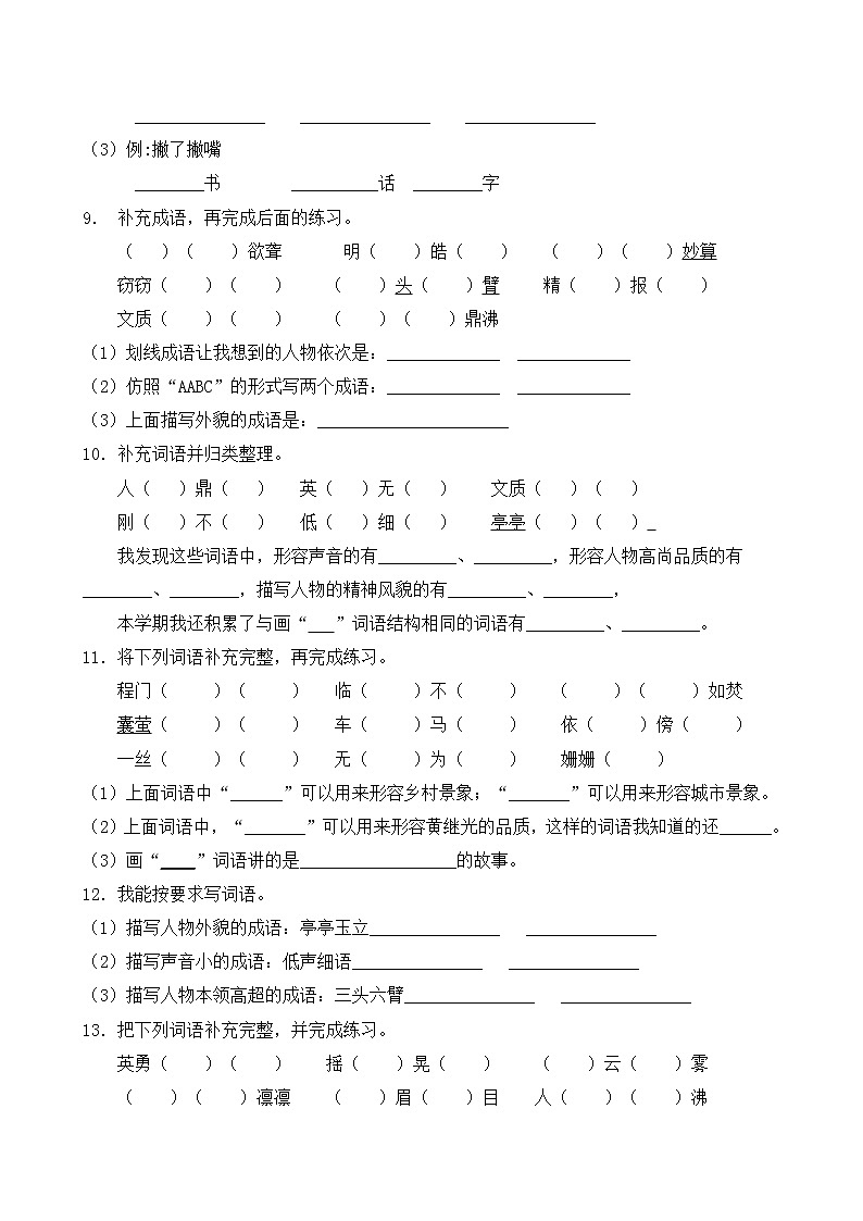 人教部编版四年级语文暑期词形专项提升练习4（含答案）第3页