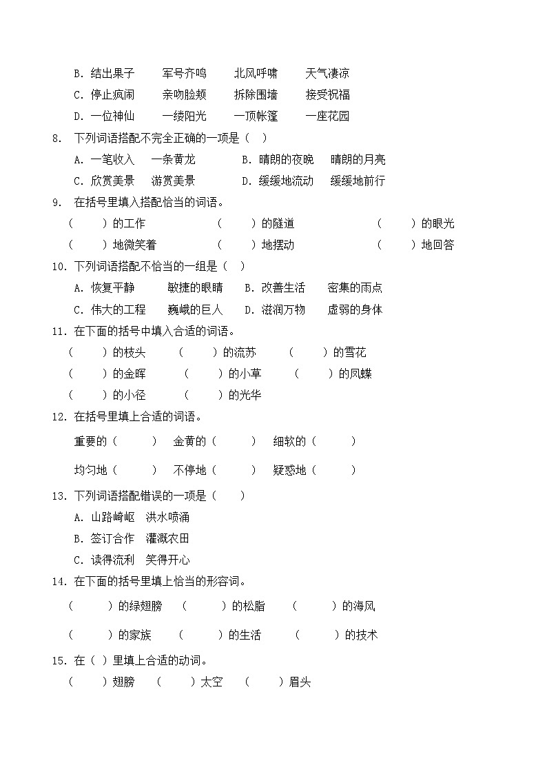 部编版四年级语文暑期专项提升练习-词语搭配2（含答案）第2页