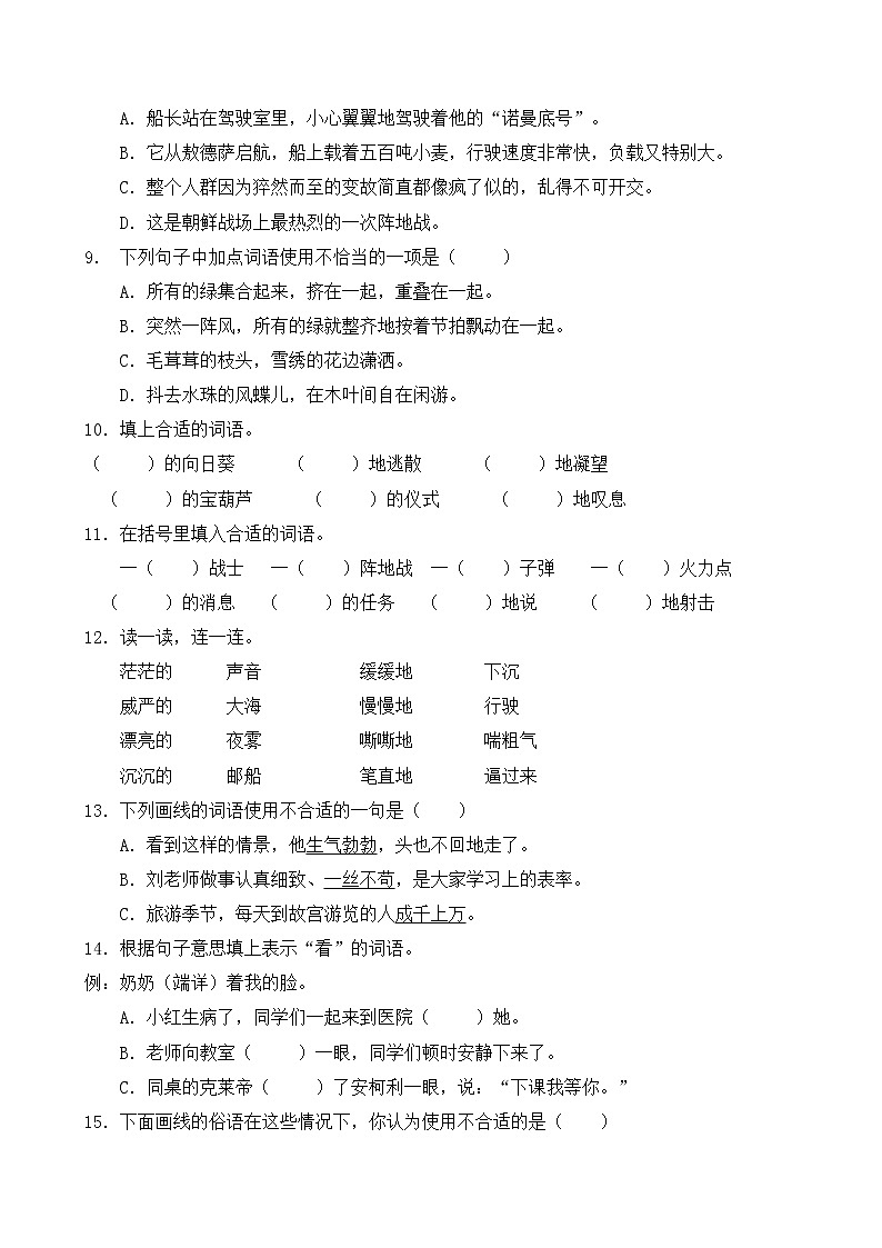 部编版四年级语文暑期专项提升练习-词语搭配4（含答案）02