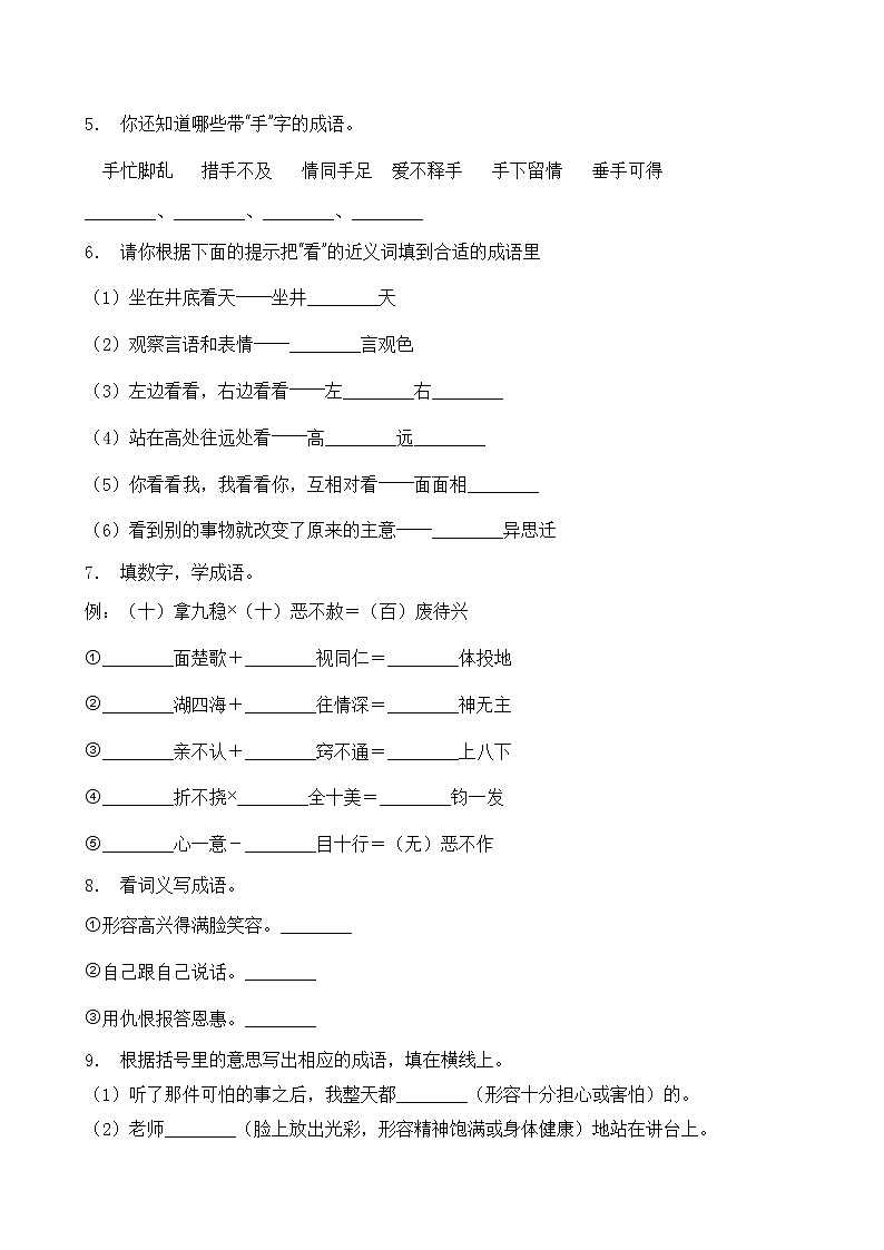 人教部编版四年级语文暑期成语专项提升练习6（含答案）第2页