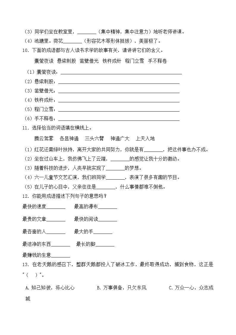 人教部编版四年级语文暑期成语专项提升练习6（含答案）第3页