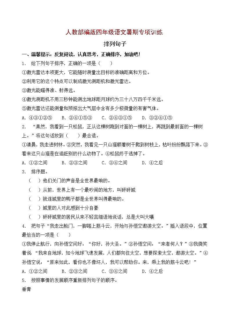 人教部编版四年级语文暑期专项提升练习-排列句子11（含答案）01