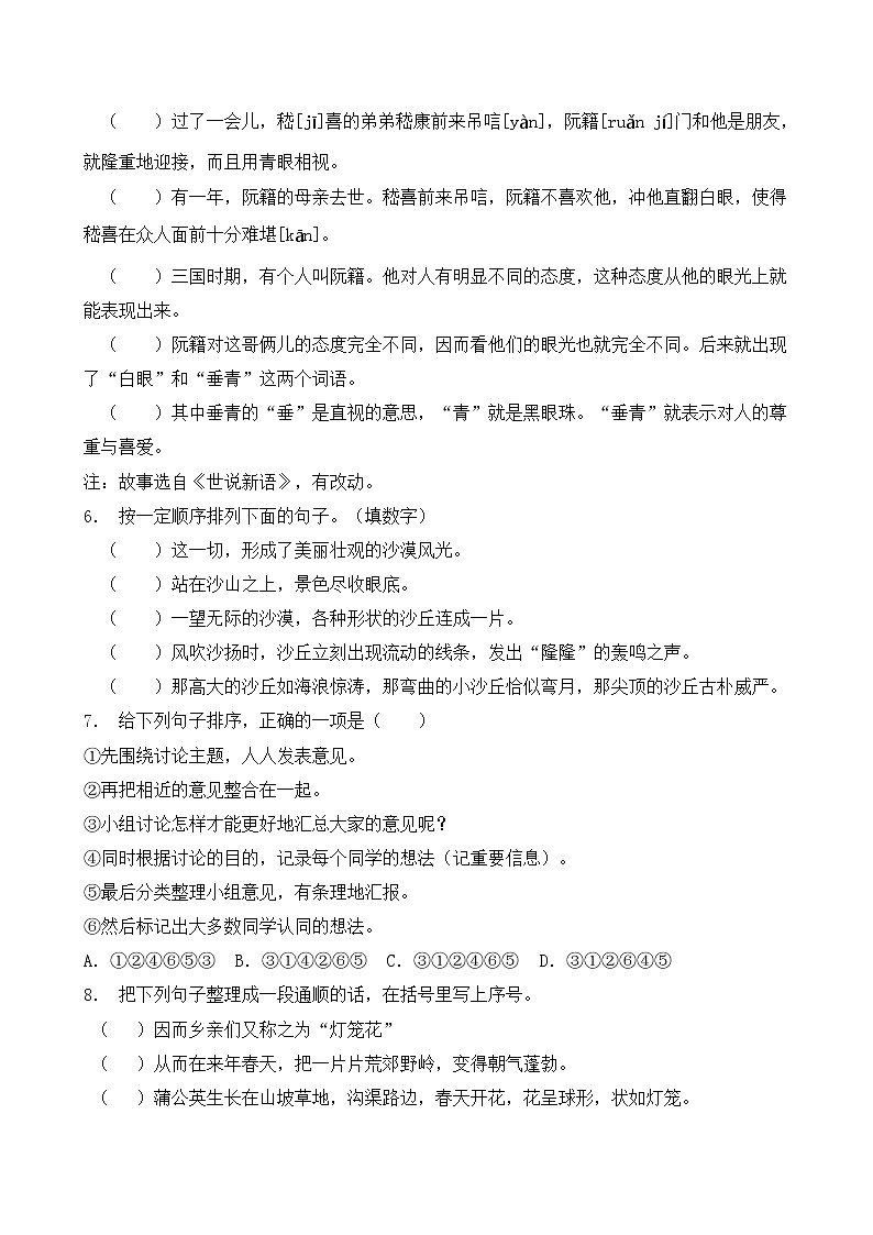 人教部编版四年级语文暑期专项提升练习-排列句子11（含答案）02