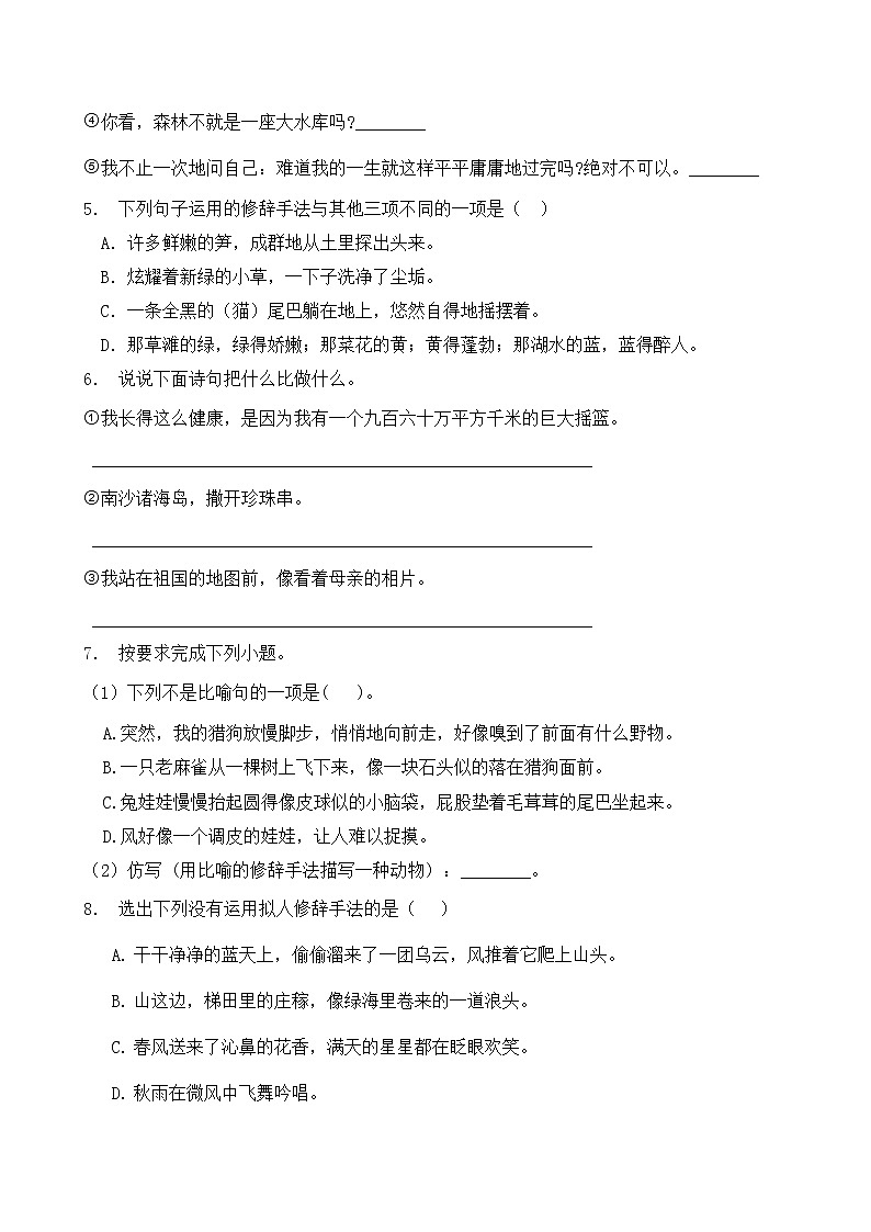 部编版四年级语文暑期专项提升练习-修辞方法10（含答案）第2页