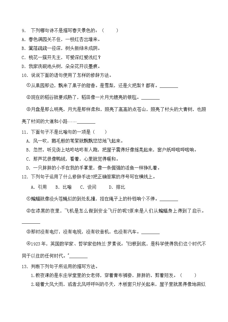 部编版四年级语文暑期专项提升练习-修辞方法10（含答案）第3页