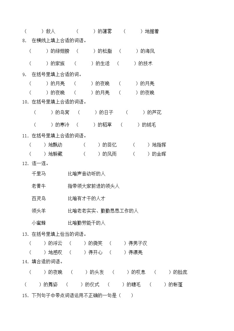 部编版四年级语文暑期专项提升练习-词语搭配1（含答案）02