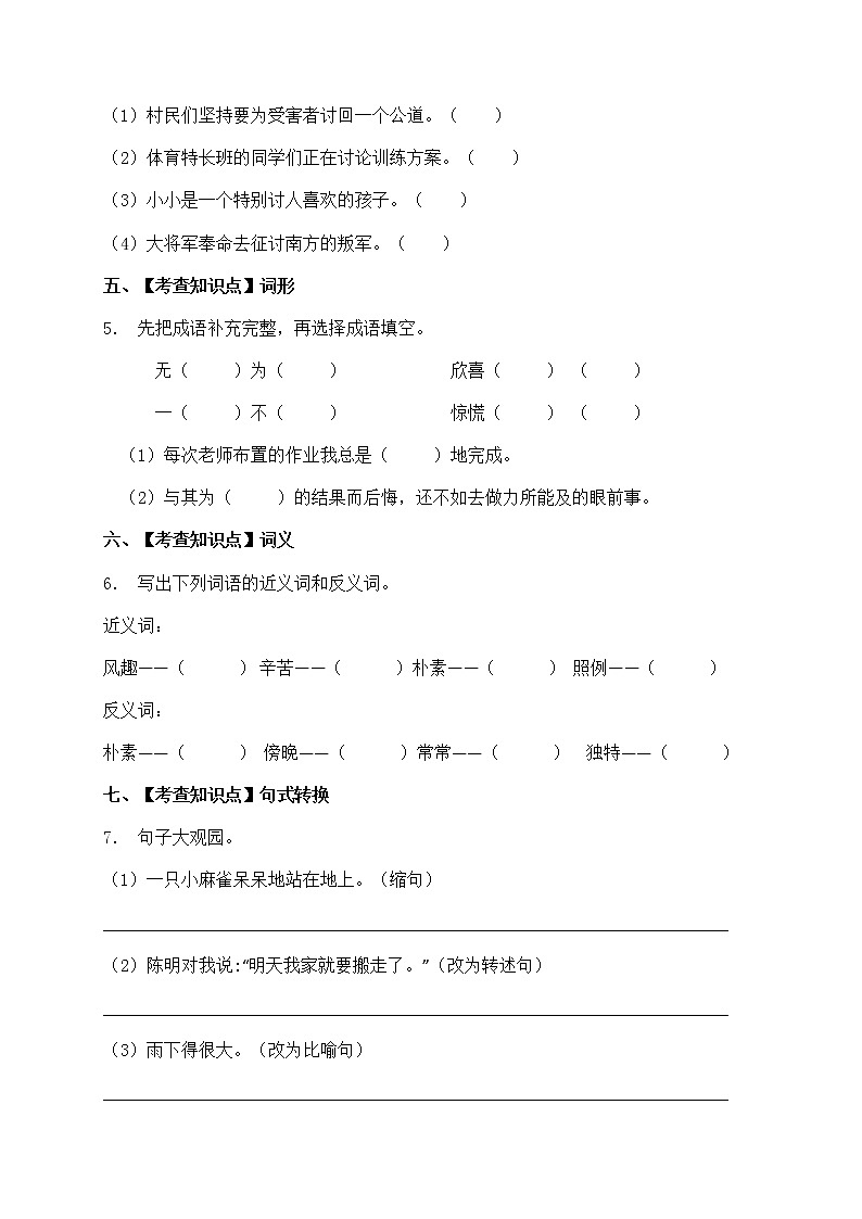 部编版四年级暑期语文巩固与提升天天练7（含答案）第2页