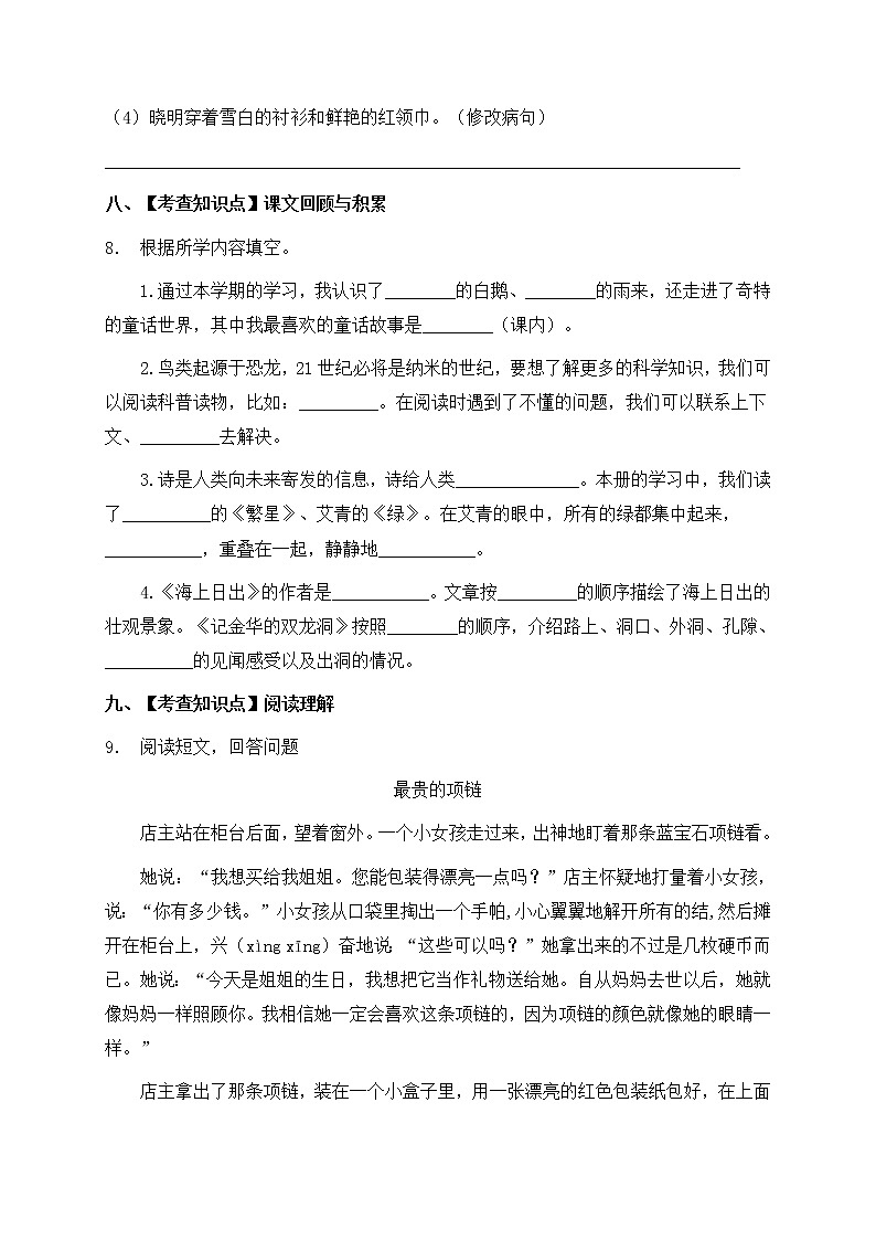 部编版四年级暑期语文巩固与提升天天练7（含答案）第3页