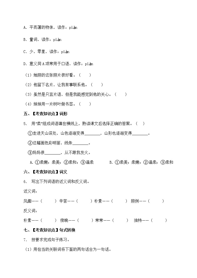 部编版四年级暑期语文巩固与提升天天练18（含答案）第2页