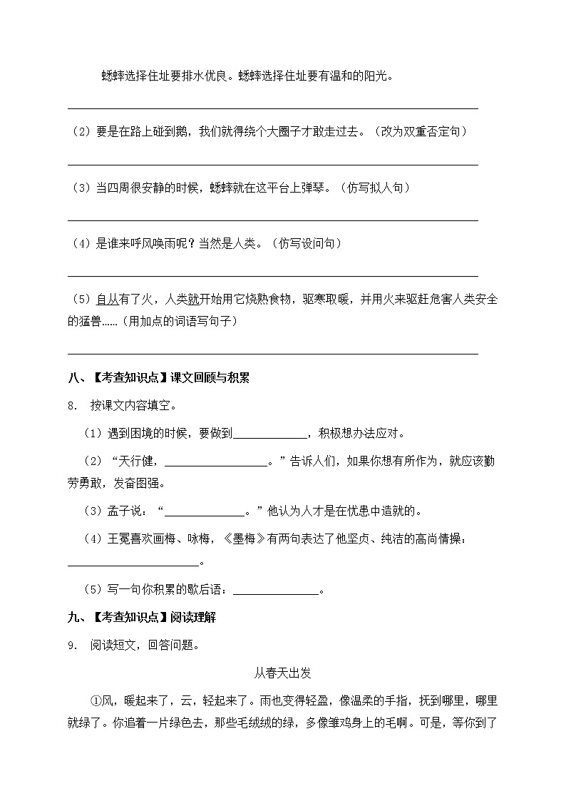 部编版四年级暑期语文巩固与提升天天练18（含答案）第3页