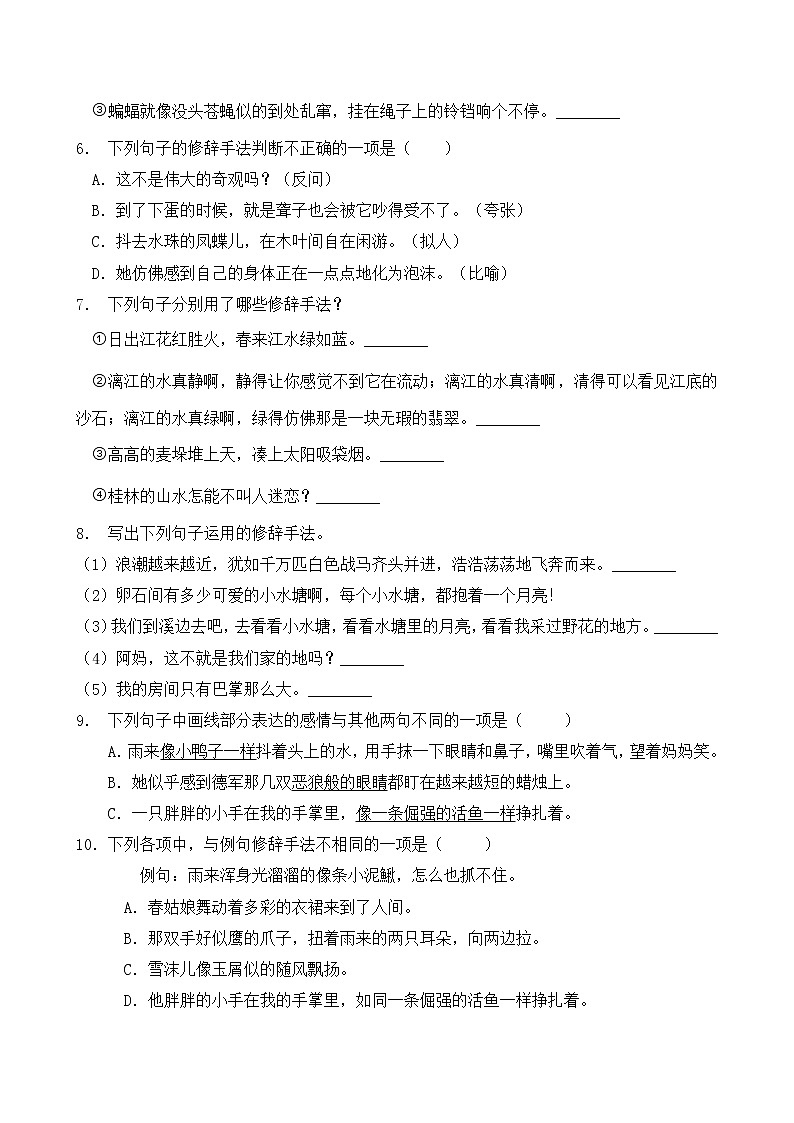 部编版四年级语文暑期专项提升练习-修辞方法1（含答案）第2页