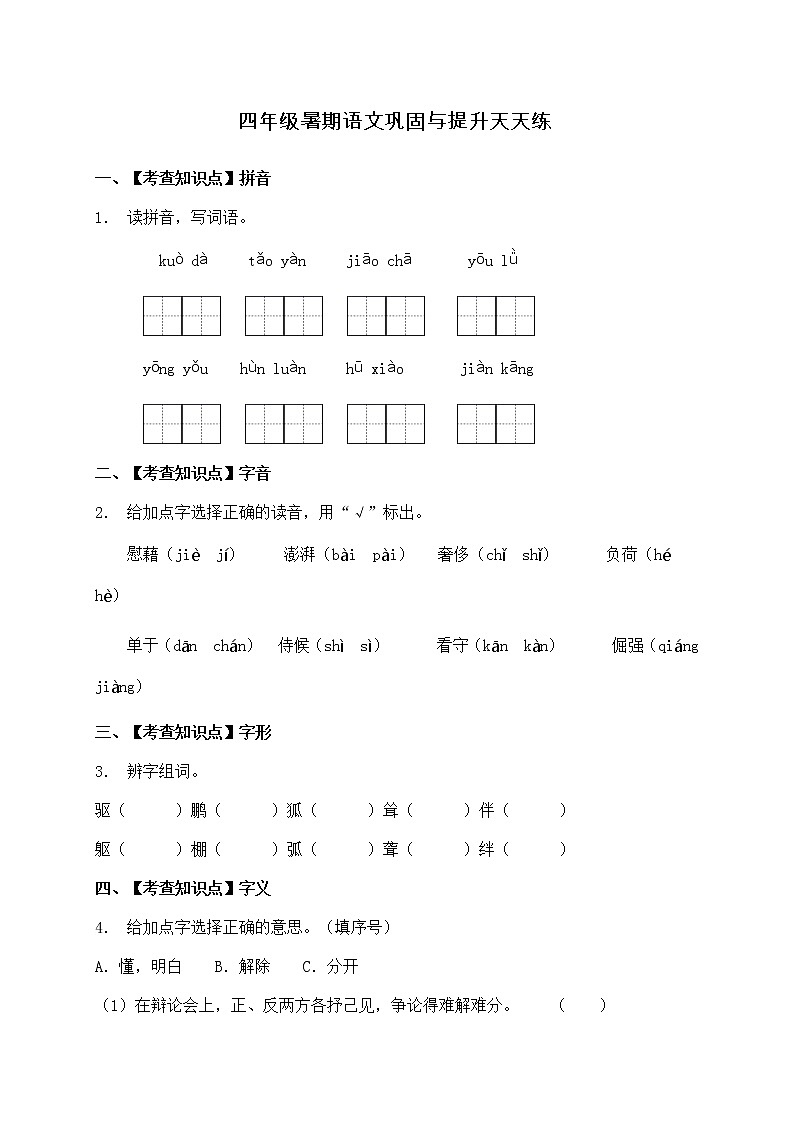 部编版四年级暑期语文巩固与提升天天练33（含答案）第1页