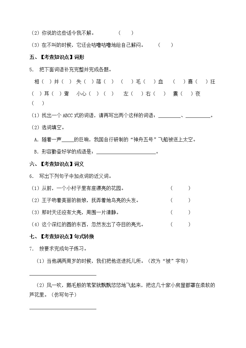 部编版四年级暑期语文巩固与提升天天练33（含答案）第2页
