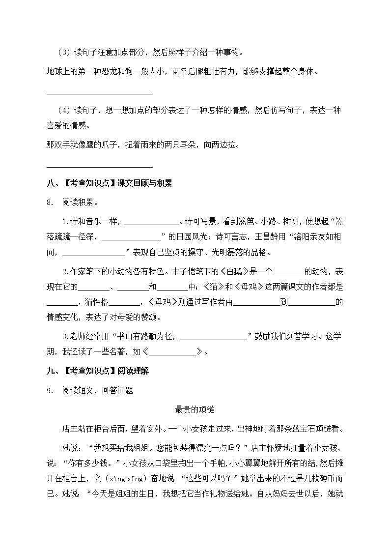 部编版四年级暑期语文巩固与提升天天练33（含答案）第3页