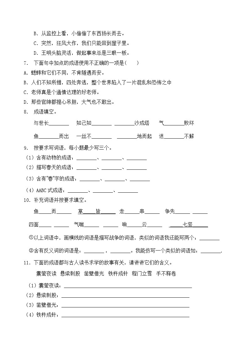 人教部编版四年级语文暑期成语专项提升练习2（含答案）第2页