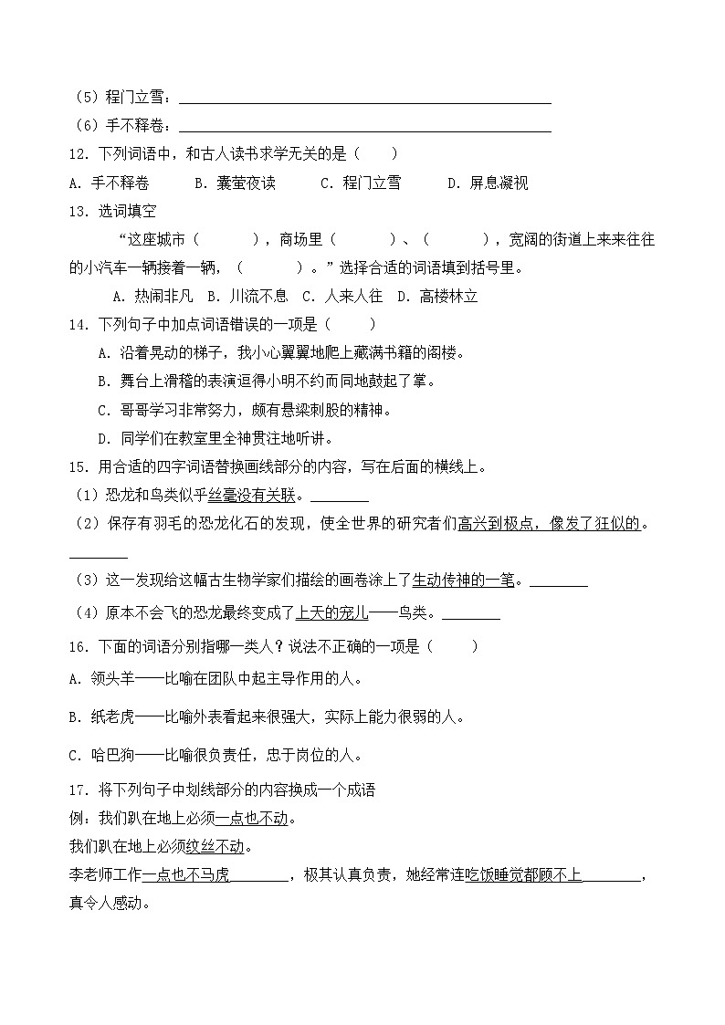 人教部编版四年级语文暑期成语专项提升练习2（含答案）第3页