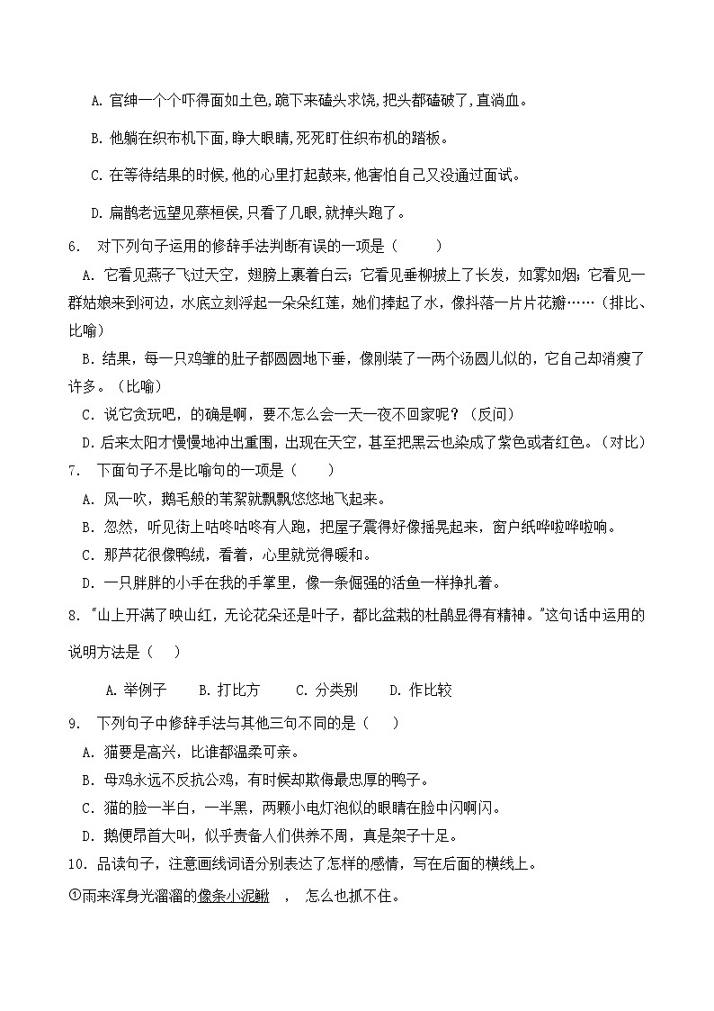 部编版四年级语文暑期专项提升练习-修辞方法5（含答案）第2页