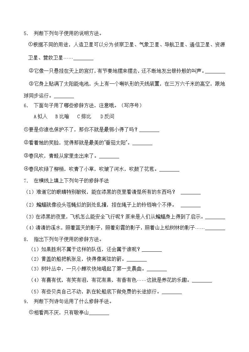 部编版四年级语文暑期专项提升练习-修辞方法4（含答案）第2页