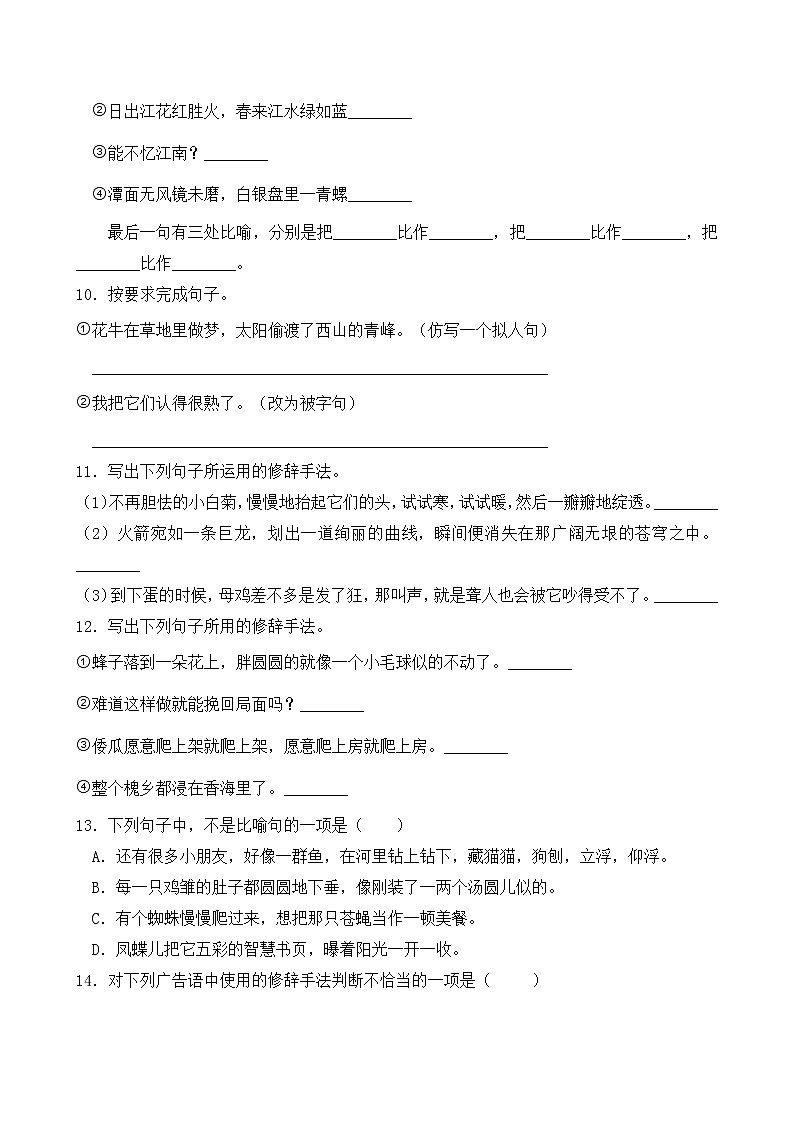 部编版四年级语文暑期专项提升练习-修辞方法4（含答案）第3页