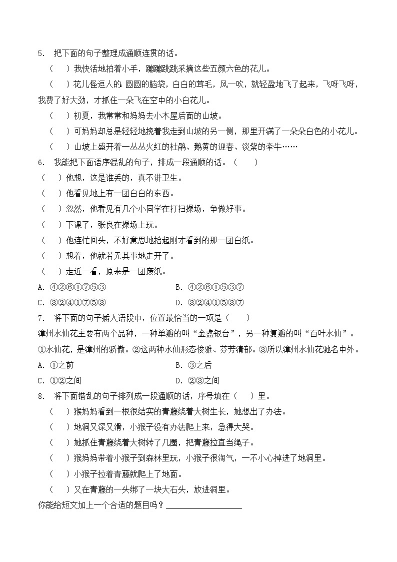 人教部编版四年级语文暑期专项提升练习-排列句子1（含答案）02