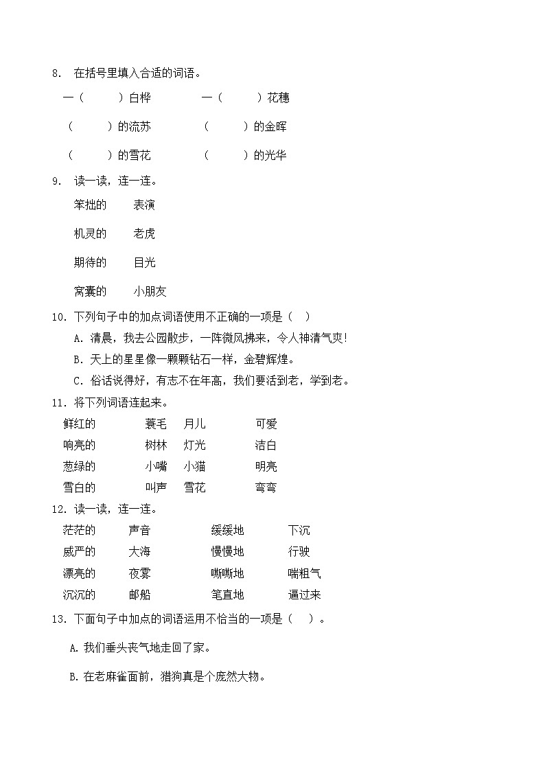 部编版四年级语文暑期专项提升练习-词语搭配5（含答案）02