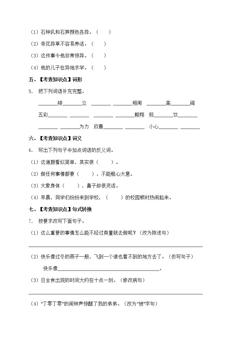 部编版四年级暑期语文巩固与提升天天练30（含答案）第2页