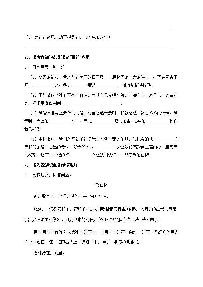 部编版四年级暑期语文巩固与提升天天练30（含答案）第3页